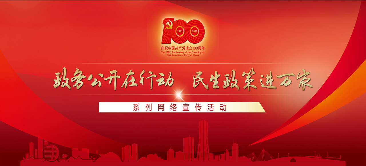 【专题】政务公开在行动