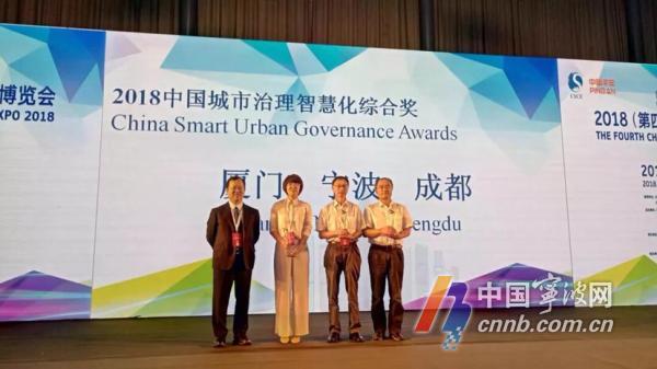 宁波摘得中国城市治理智慧化综合奖 列全国第六
