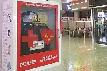 宁波已在公共场所投放108台“救命神器”AED