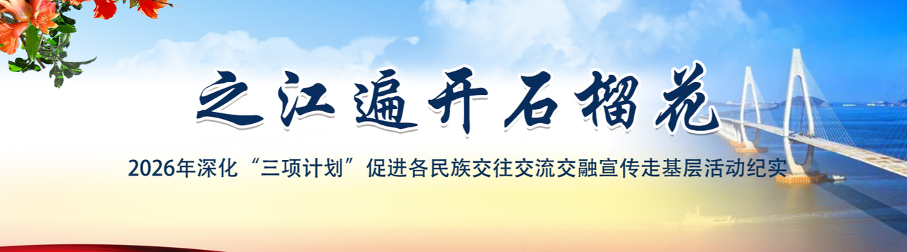 之江开遍石榴花