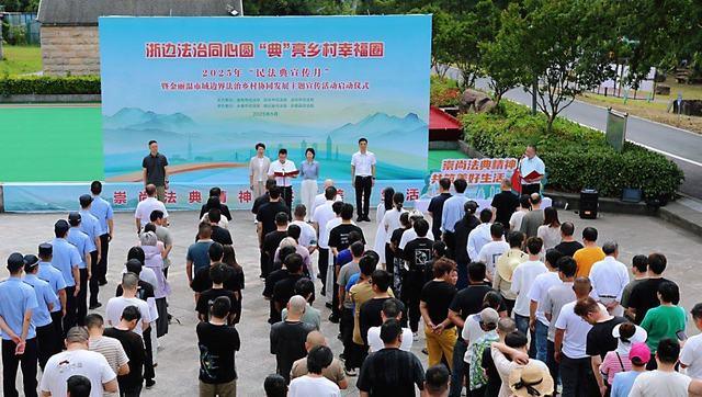 “典”亮初夏，这场市域边界法治乡村协同发展主题宣传活动你来打卡了吗？