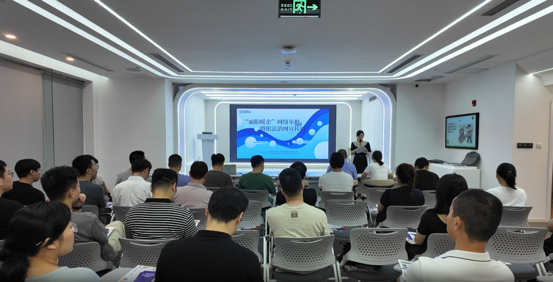 丽水市启动“丽阳暖企”网络举报暨依法治网宣传周活动