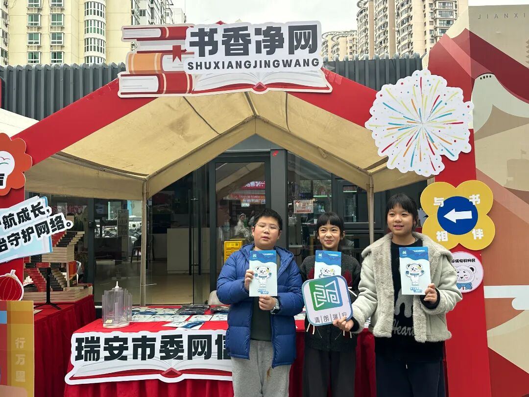 书香阅读“织”防线，网络安全“不掉线”，瑞安开展青少年网络安全普法活动