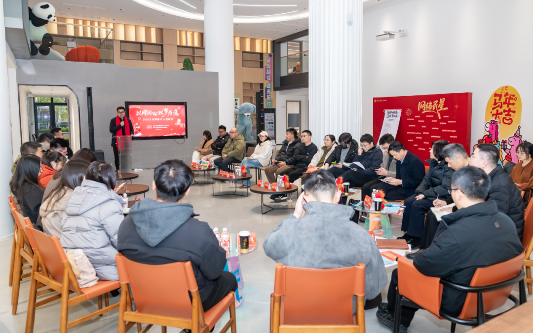 “以网润心 以梦为马”2026平湖网络名人迎新会召开