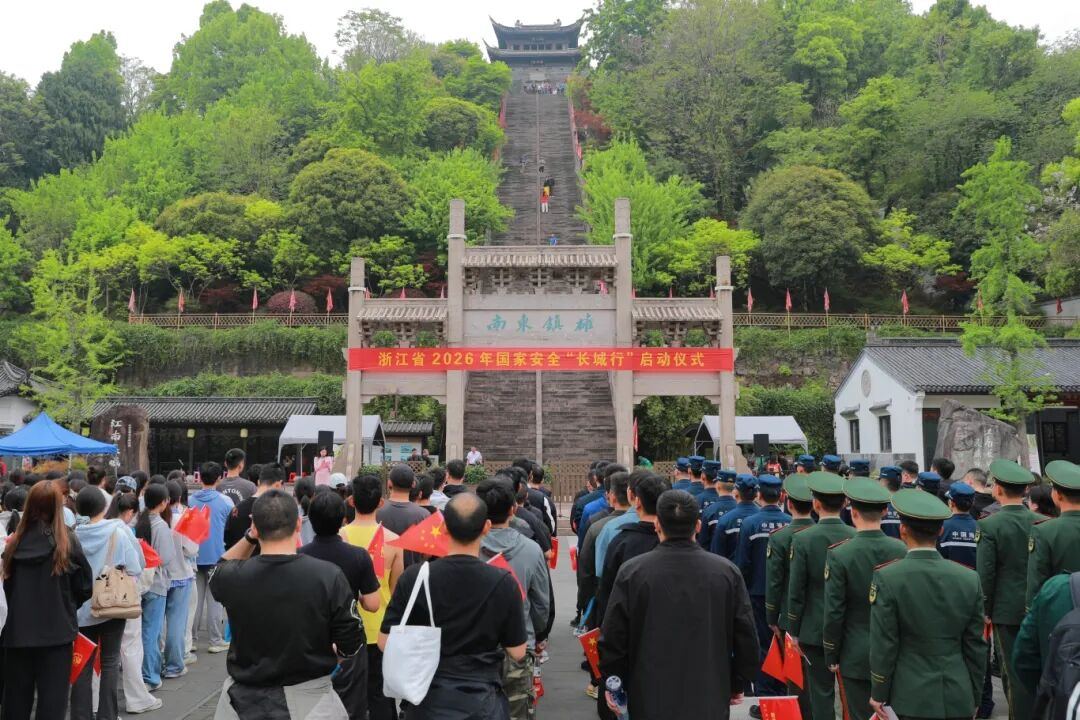 浙江省2026年“国家安全长城行”活动在临海启幕