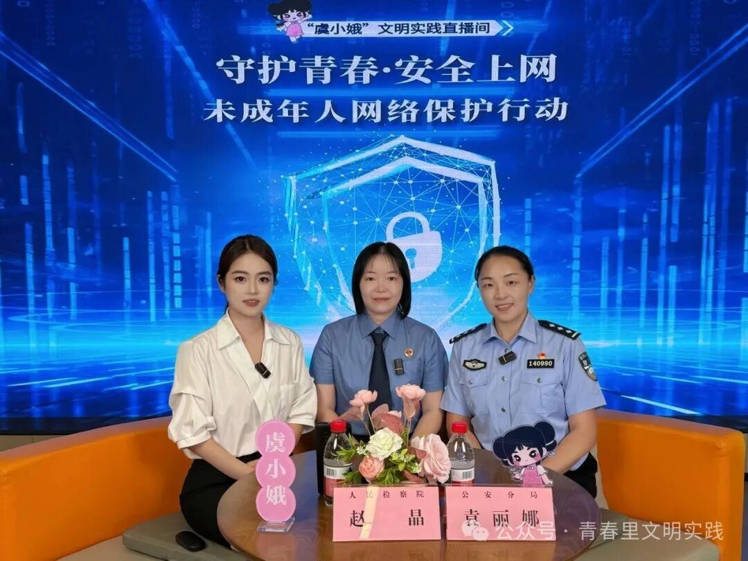 绍兴市上虞区：“虞小娥”开课 筑牢未成年人网络保护防线