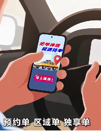 网约车“抢单神器”？