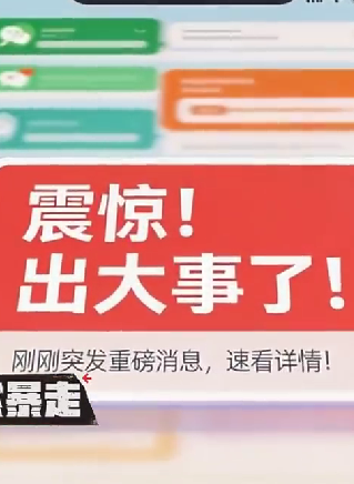 别让谣言带节奏