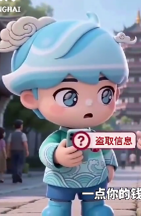 反诈知识知多少？“安小山”“安小海”来告诉您
