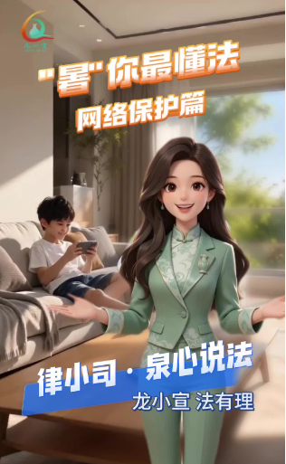 ​“暑”你最懂法