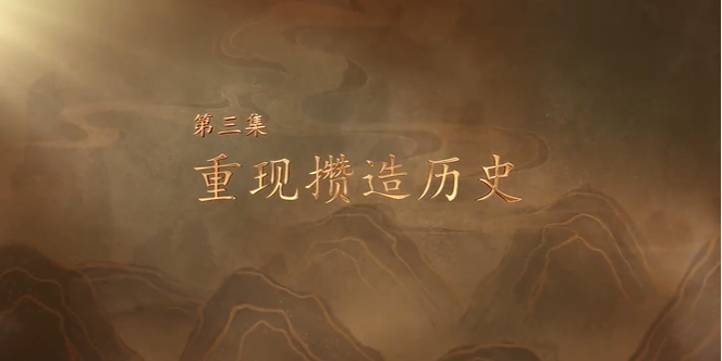 《婺州鱼鳞图册》第三集：重现攒造历史