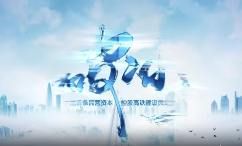 【我们的“十四五”故事】破冰