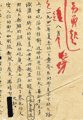 第三批中国档案文献遗产：  茅盾珍档——日记、回忆录、部分小说及书信、随笔等手稿