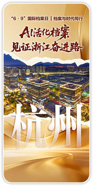 杭州