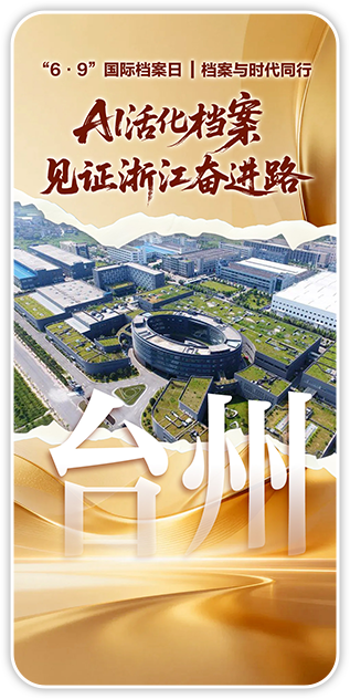 台州