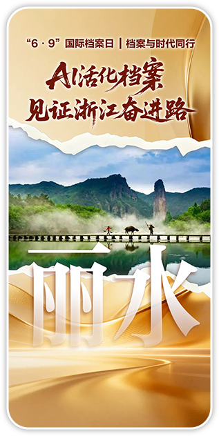 丽水