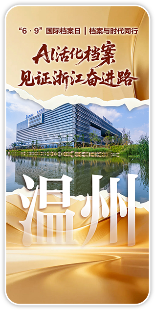 温州