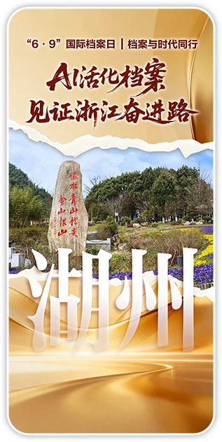 湖州