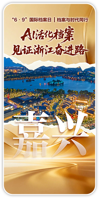 嘉兴