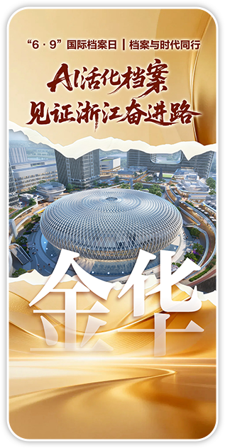 金华